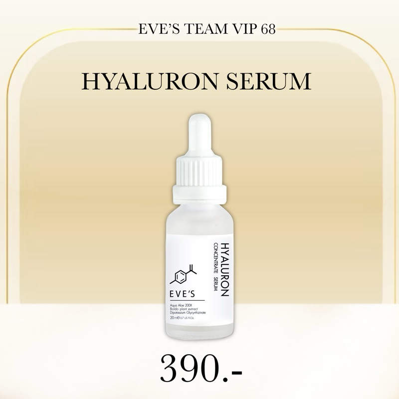 EVES อีฟส์ ไฮยา เติมเต็มความชุ่มชื้นให้ผิว ริ้วรอยดูตื้นขึ้น HYALURON CONCENTRATE SERUM