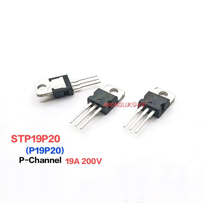 ราคาต่อ 1ตัว 👉👉 STP19P20 P19P20 19P20  MOSFET TO-220 มอสเฟต 19A  200V P-Channel MOSFET