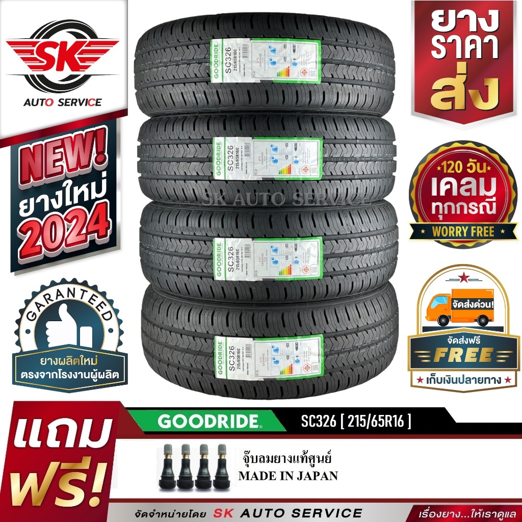 GOODRIDE (ยางสัญชาติไทย) 215/65R16 (กระบะขอบ16) รุ่น SC326 4 เส้น (ยางใหม่กริ๊ปปี 2024)