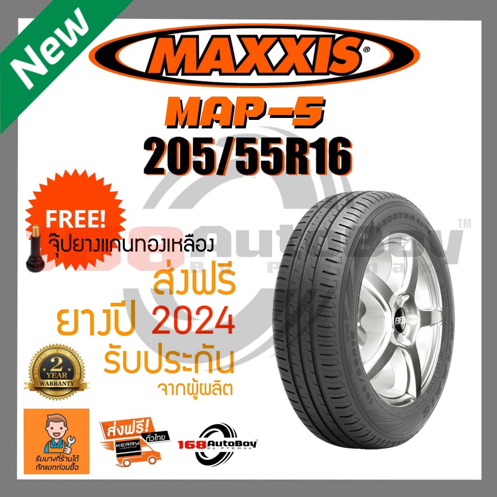 [ส่งฟรี] ยางรถยนต์ MAXXIS MA-P5 205/55R16 ยางใหม่ปี2023 1เส้นราคาสุดคุ้ม 168.Autoboy