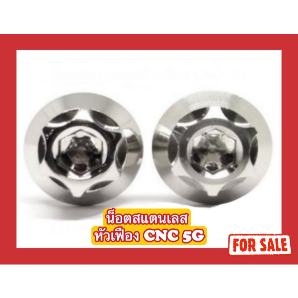 น็อตหัวเฟือง CNC-5G M8 (x15,x20,x25,x30,x35,x40,x45,x50,x55,x60,x65,x70,x75,x80,x85,x90)