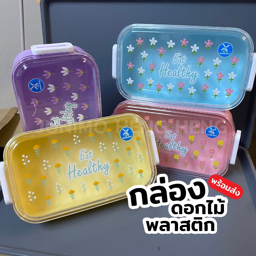 กล่องถนอมอาหาร กล่องข้าว Ducth Mill ขนาด 12 x 20 x 6 cm