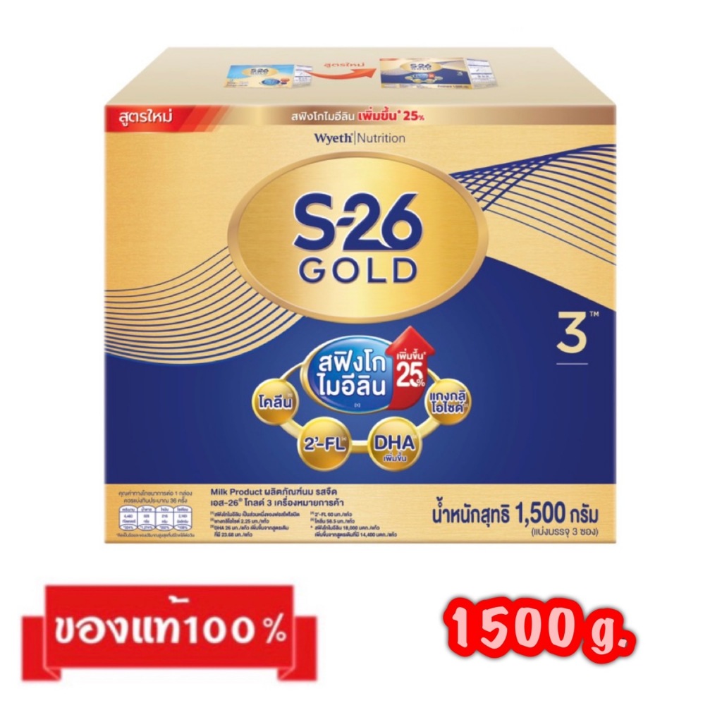 🎉S-26 GOLD-3_{รสจืด1500g.}_เอส-26 โกลด์ สูตร3