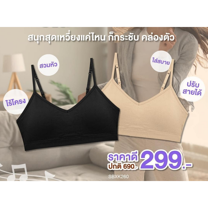 Sabina เสื้อชั้นใน รุ่น Soft Collection รหัส SBXK260 [แบบสวม ผ้านิ่ม] สีเนื้อ/สีดำ/สีแทน