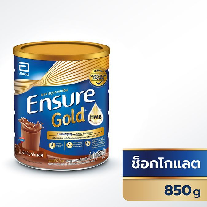 ENSURE HMB รสช็อกโกแลต 850 กรัม