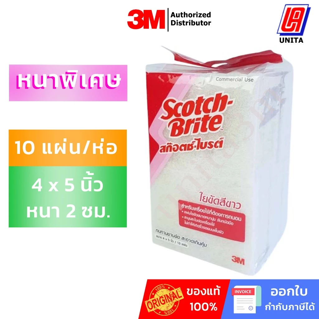 3M สก๊อตไบร์ท แผ่นใยขัดสีขาว รุ่นหนาพิเศษ เบอร์ 9030 ขนาด 4x5 นิ้ว (10แผ่น/ห่อ) Scotch-Brite No.9030