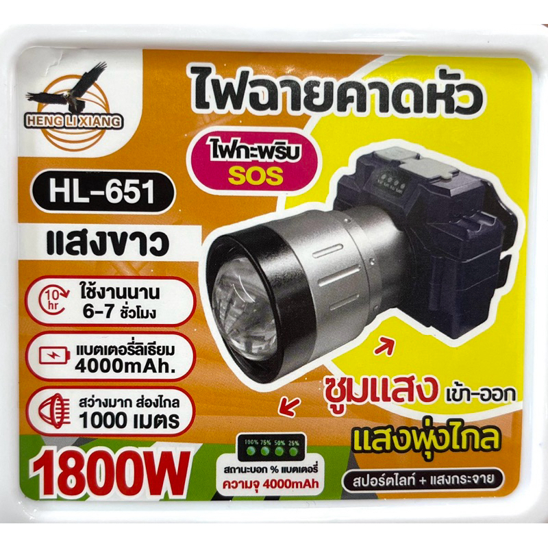 ไฟฉายคาดหัวซูมชาร์จไฟ HL-651 1800w แบตเตอรี่ลิเธียม 4000mAh ปรับไฟ3 จังหวะ

<p>“><center></p>
<h4></h4>
<p><p><font color=