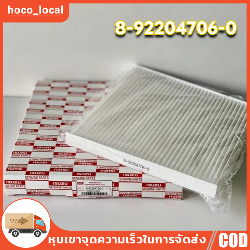 กรองแอร์ ISUZU D-MAX ปี 03-11 ,MU-7,Colorado#8-92204706-0