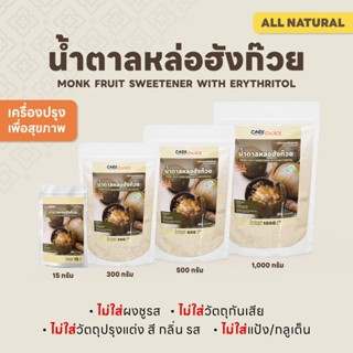 C999 น้ำตาลหล่อฮังก๊วย ออแกนิค เกรดพรีเมียม KETO มี อย. หวาน…