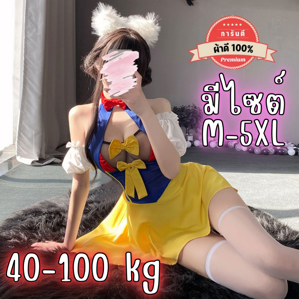 ชุดนอนไม่ได้นอน เจ้าหญิงสโนว์ไวท์ 🌟เกรดดี  💫 มีหลายไซต์ M-5XL 40-100kg แบบกระโปรงน่ารัก  เว้าอก โชว์