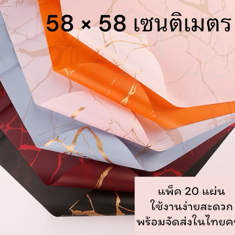 กระดาษห่อช่อดอกไม้ กันน้ำ ลายหินอ่อน แพ็ค 20 แผ่น