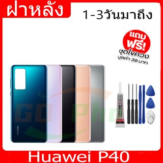 ฝาหลัง Huawei P40 ฝาหลัง Battery Back Cover for P40 พร้อมเคร…