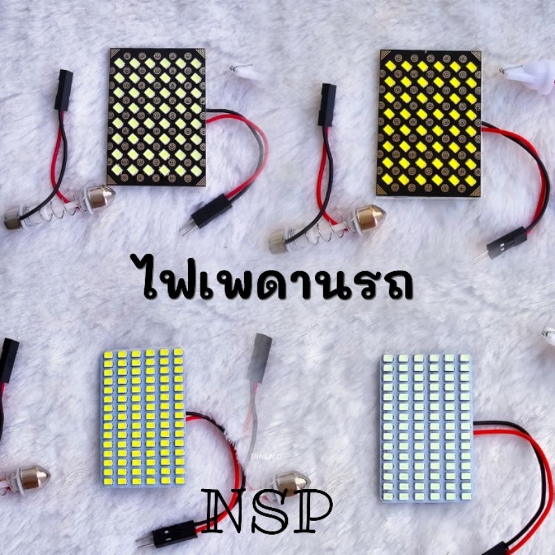ไฟเพดานรถ 12-90 ชิป ใส่ได้ทุกรุ่น ไฟ LED มี 2 สี