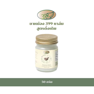 ยาหม่องตรา399 ขนาด50กรัม // 399 บาล์ม ขนาด 50 กรัม ครับ