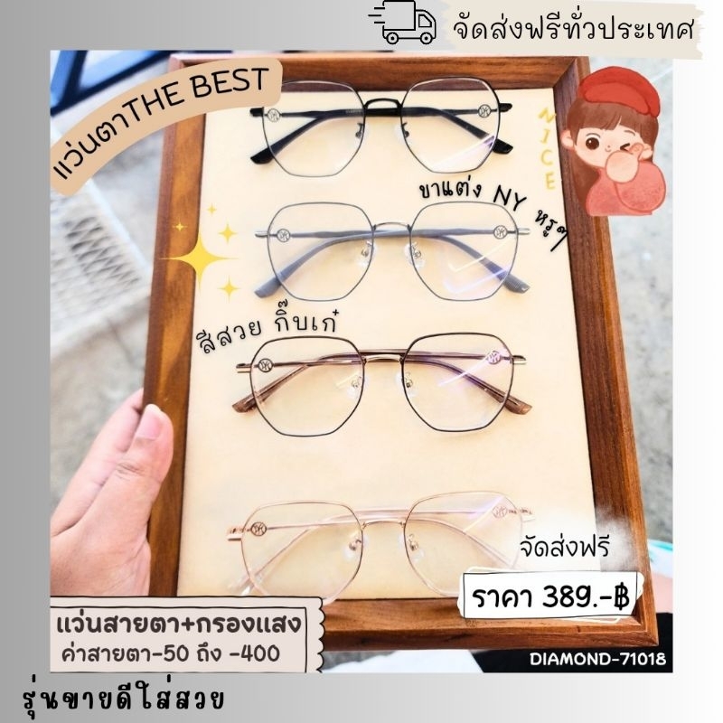 แว่นสายตา แว่นกรองแสง น้ำหนักเบา ใส่สบาย แบรนด์แท้ ราคาถูก (FA71018)