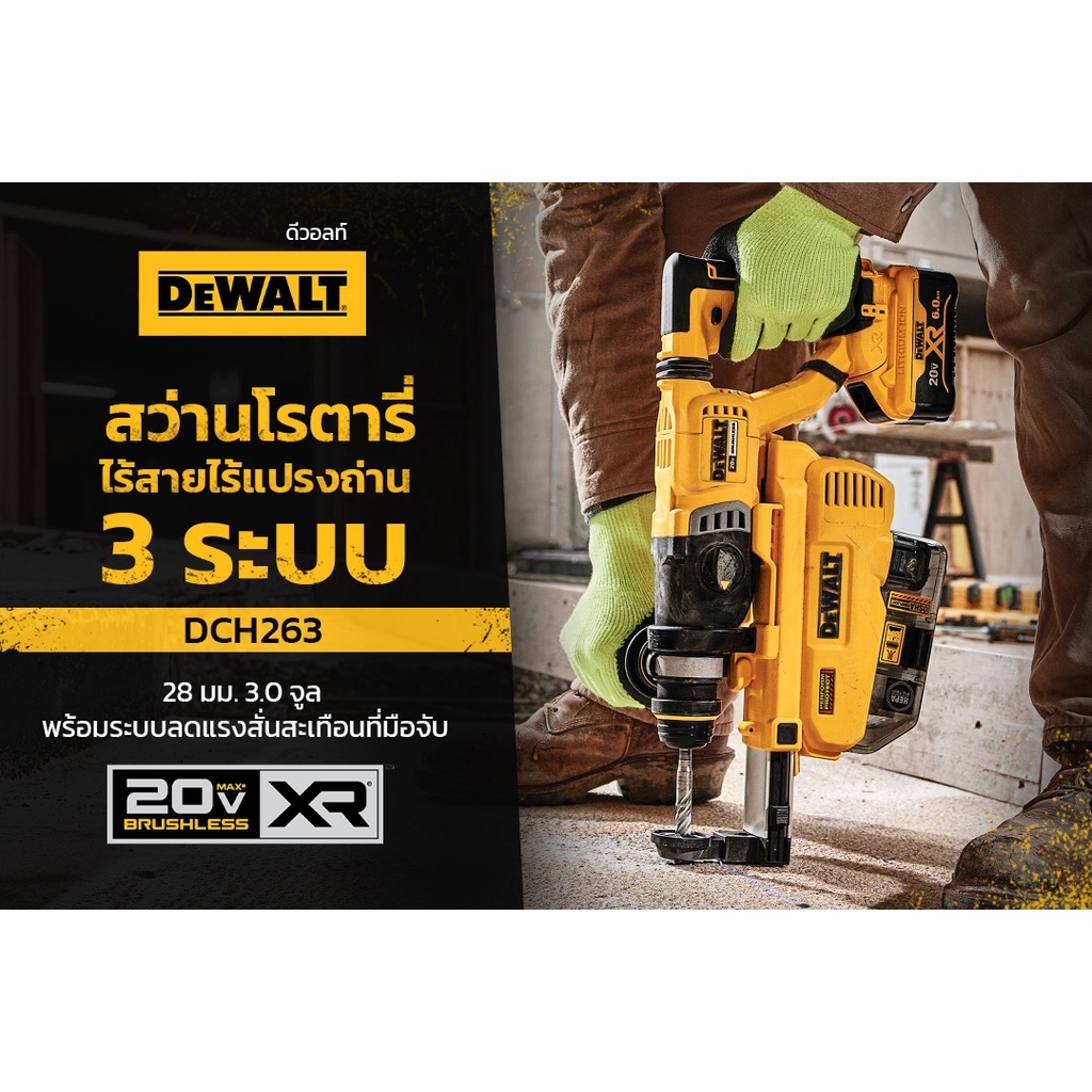 DeWALT DCH263 สว่านโรตารี่ไร้สาย ไร้แปรงถ่าน 3ระบบ 20V (DCH263KN) (เครื่องเปล่า) -รับประกันศูนย์ 3ปี