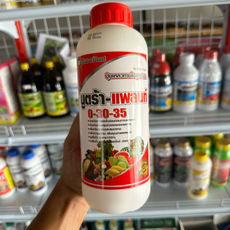 ปุ๋ยเหลวนูตร้า-แพลนท์ ปุ๋ยน้ำ 0-30-35 ขนาด 1 ลิตร