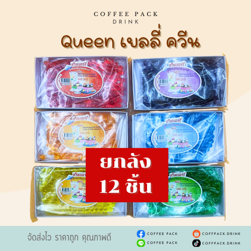 [ยกลัง 12 ชิ้น] เยลลี่ควีน เยลลี่กลมเม็ดเล็ก/เม็ดใหญ่ ตรา Queen  220กรัม/205กรัม ## รบกวนสั่ง 1 ลัง ต่อ 1 ออเดอร์นะคะ ##