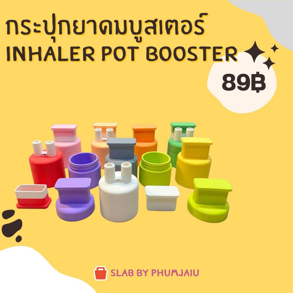 ฝายาดมหงส์ไทยพร้อมกระปุก (Inhaler Pot Booster!) !!(สินค้าไม่ใช่ยาดม เป็นแค่กระปุก)!!