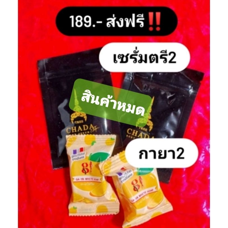 สบู่กายา& ตรีชฎา เซ็ต1