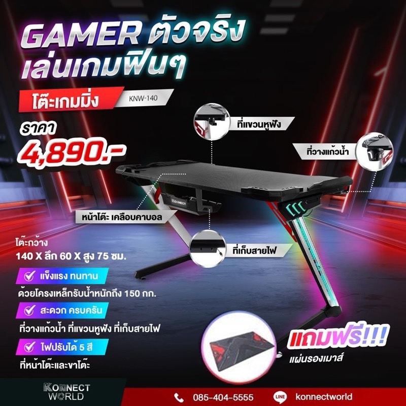 โต๊ะเกมมิ่งมีไฟ RGB กว้าง140ซม เเถมเเผ่นรองเม้าส (ประกันศูนย์1ปี)