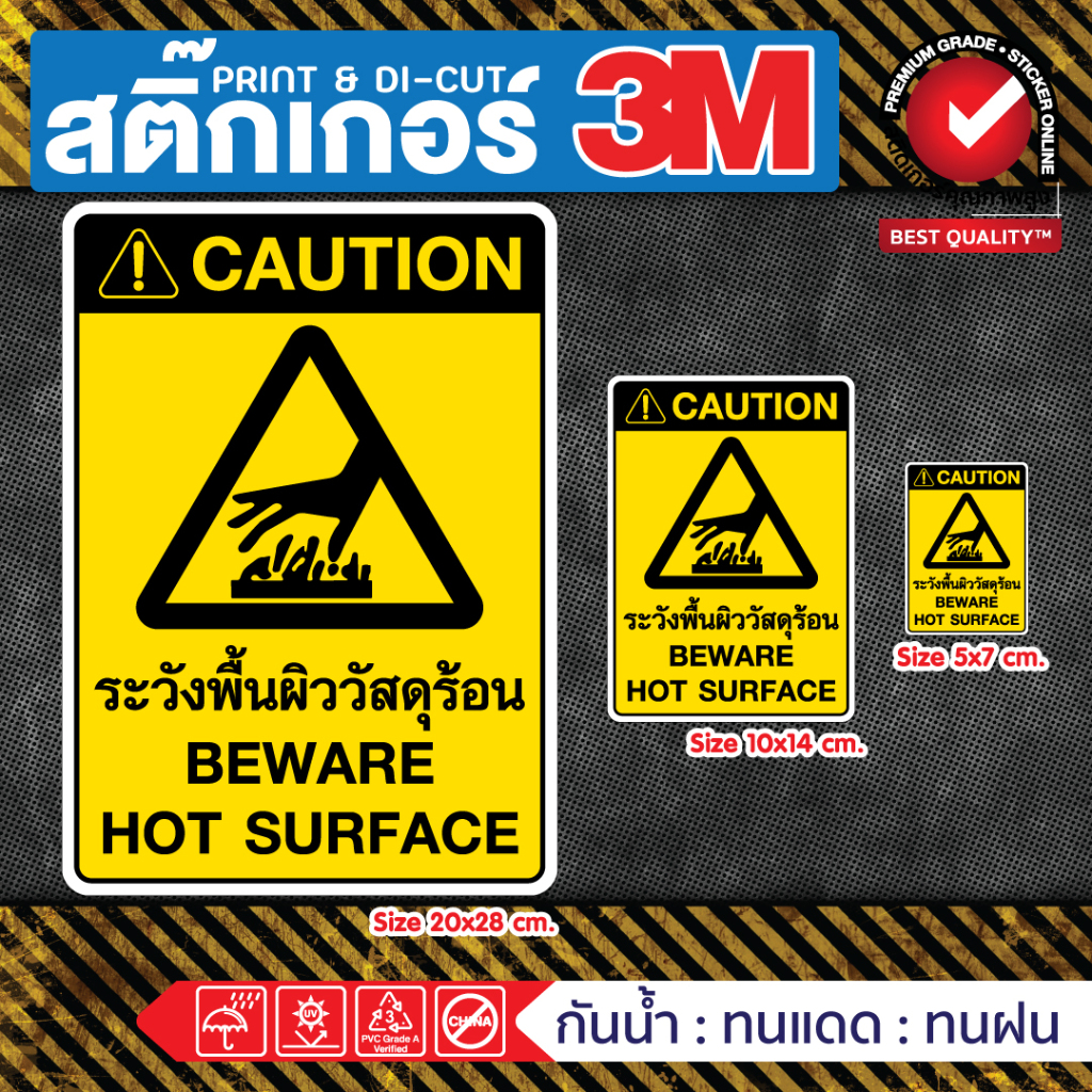 (381)ระวังพื้นผิววัสดุร้อน สติ๊กเกอร์ 3M Sticker Beware Hot Surface ป้ายเตือน ป้ายความปลอดภัย ติดผนัง สีสด ทนน้ำ ทนร้อน – โปรปัง