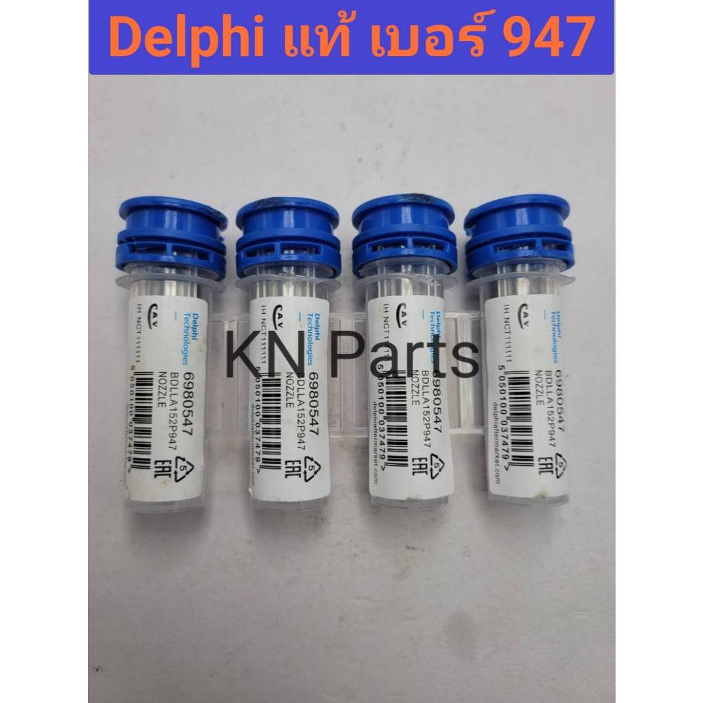 หัวฉีด947 หัวฉีดรถยนต์ดีเซล Delphi แท้ เบอร์ 152p947 ชุดละ 4 หัว หัวฉีดแต่ง ส่งด่วนทุกวัน