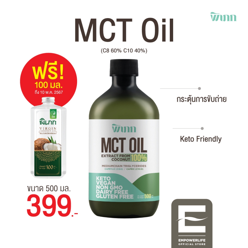 พิเภก(Pipek) MCT Oil น้ำมันเอ็มซีทีสกัด คีโต นักกีฬา/ออกกำลังกาย ( MCT Oil 500 มล.)