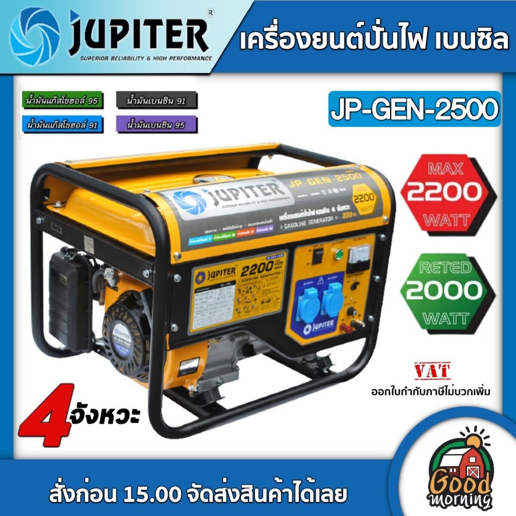 JUPITER 🚚 เครื่องปั่นไฟ เบนซิน รุ่น JP-GEN-2500 2KW. กําลังไฟ 2200W จูปิเตอร์ ปั่นไฟ เบนซิน เครื่องกําเนิดไฟ เครื่องยนต์