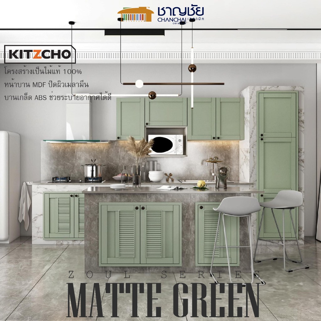 [🔥ส่งฟรี] หน้าบานซิงค์ KITZCHO รุ่น ZOUL บานซิงค์ครัวปูน หน้าบานเกล็ดผสม สี Matte Green