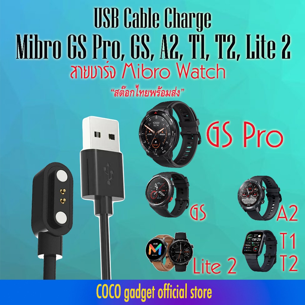 สายชาร์จ Mibro GS Pro และ GS, Mibro A2, T1, T2, Lite 2 USB cable charger Mibro Watch GS Pro, GS, A2,