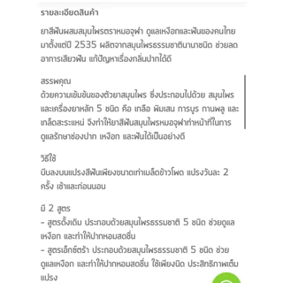 ยาสีฟันหมอจุฬา สูตรดั้งเดิม และสูตรเอ็กซ์ตร้า หลอดใหญ่ (100 กรัม)
