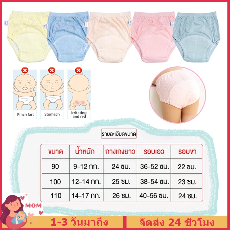 กางเกงเลิกเพิส ผ้าอ้อม ฝึกฉี่ ใส่นุ่มสบาย ซักใส่ซ้ำได้ baby learning pants ใส่นุ่มสบาย