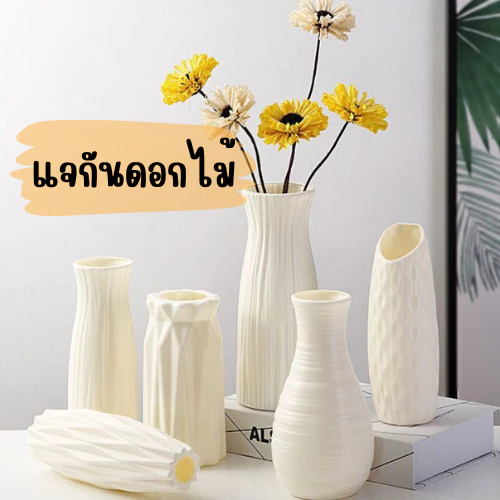 [ส่งไว] แจกันดอกไม้ มินิมอลสีขาว ทรงสูง ดีไซน์สวย น้ำหนักเบา พลาสติกไม่แตกง่าย ตกแต่งบ้าน วางมุมโต๊ะ