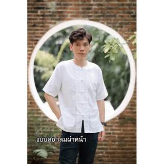 เสื้อพื้นเมืองทรงหม่อฮ่อมผ้าฝ้าย สีขาว ใส่สบาย7แบบ แขนสั้น/แขนยาว ราคาถูก มีปลายทาง