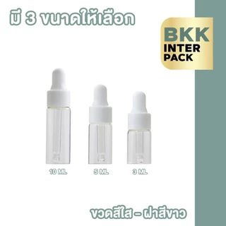 💚 BKK INTER PACK 💚 GD005 ขวดแก้วสีใสแบบหยด จุกแบบดรอปเปอร์ ขวดเซรั่ม น้ำหอม ขวดแบ่ง 3 / 5 / 10 ml. PGZ01