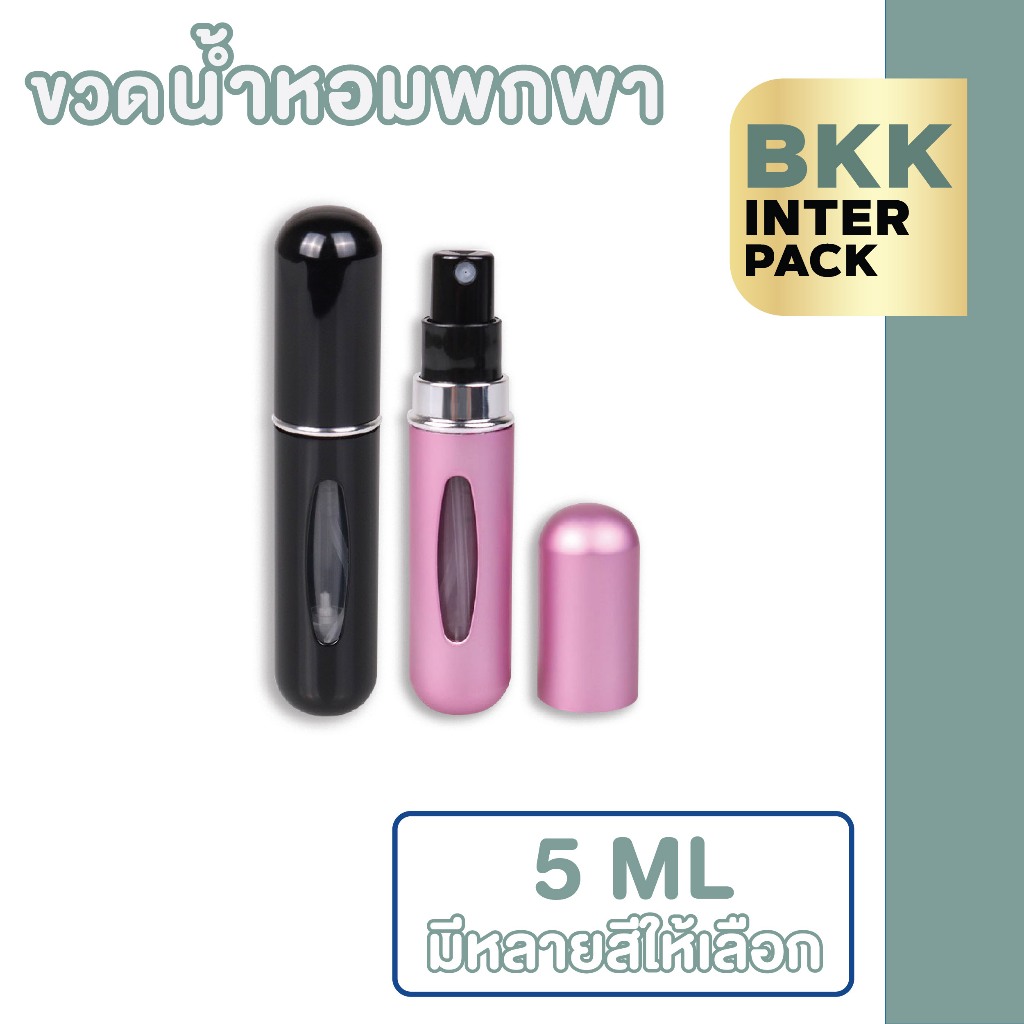 💚 BKK INTER PACK 💚 G1 ขวดแบ่งน้ําหอมพกพา ขวดน้ำหอมเปล่า  5 ML.