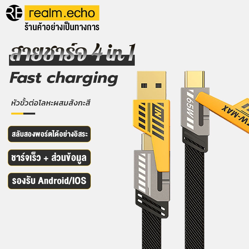 สายชาร์จเมชาสีเหลือง 4in1 ชาร์จเร็ว 65W/PD27W พอร์ตUSB/Type-c/ip/Micro USB ชาร์จเต็ม 60% ใน 15 นาที รองรับ iP 15 14 13