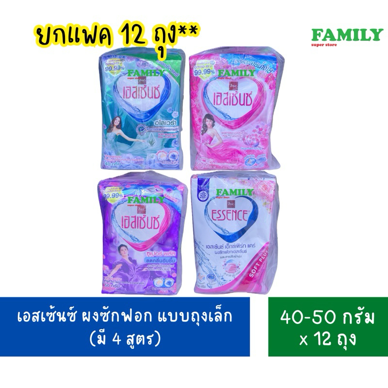 ผงซักฟอก เอสเซ้นซ์ (ซองเล็ก) รุ่นแพคโหล ขนาด 40-50 กรัม [002]