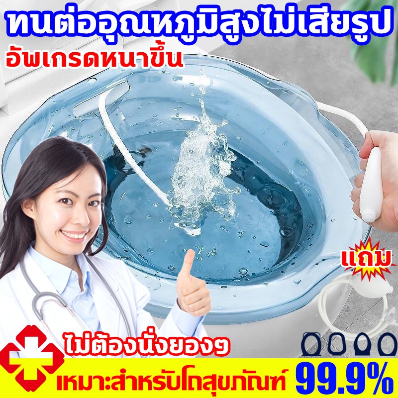 อัพเกรดหนาขึ้น 2025 นหลังผ่าตัด คลอดลูก อ่างแช่ก้นริดสีดวงทวาร เหมาะกับส้วมทั้งหมด ทนต่ออุณหภูมิสูงไม่เสียรูป อ่างแช่ยา