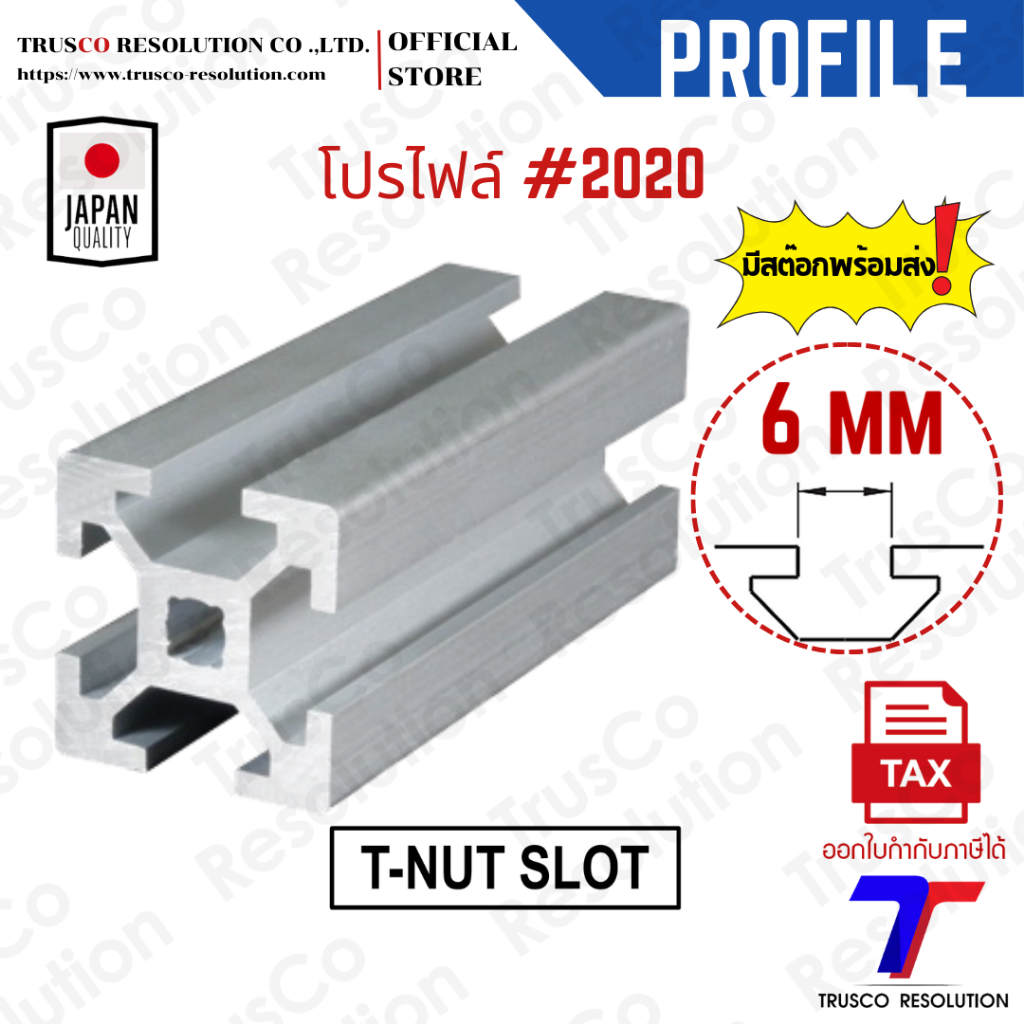 อลูมิเนียมโปรไฟล์ #2020 ร่อง T-NUT (XA-2020T) สีเงิน สั่งตัดได้พร้อมส่ง @trusco