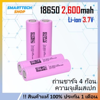 ถ่านชาร์จ 18650  Li-ion 3.7V 2,600mAh ชมพู หัวแบน 4 ก้อน ของ…