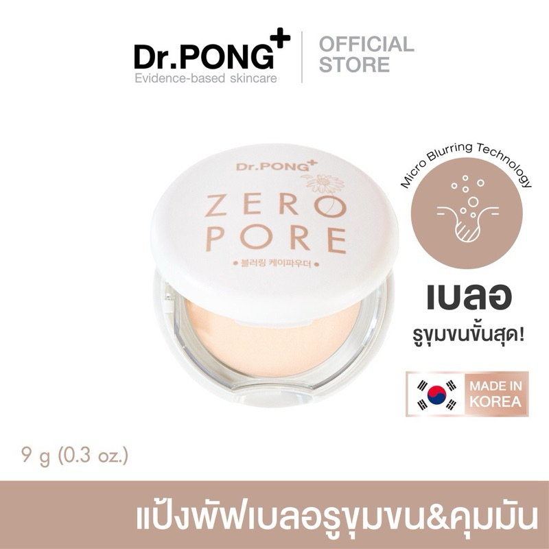 แท้ % พร้อมส่ง Dr.PONG ZERO PORE blurring K-powder แป้งพัฟเบลอรูขุมขน MADE IN KOREA
