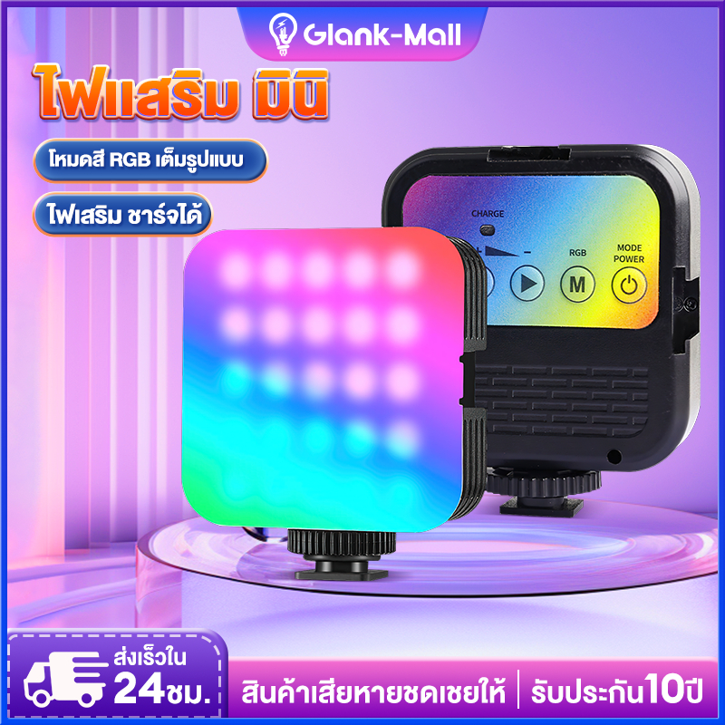 Glank_Mall ไฟติดหัวกล้อง ไฟวิดีโอ Mini LED RGB เปลี่ยนสี ปรับความสว่างได้ มาพร้อมแบตเตอรี่ในตัว ไฟไลฟ์สดถ่ายภาพ