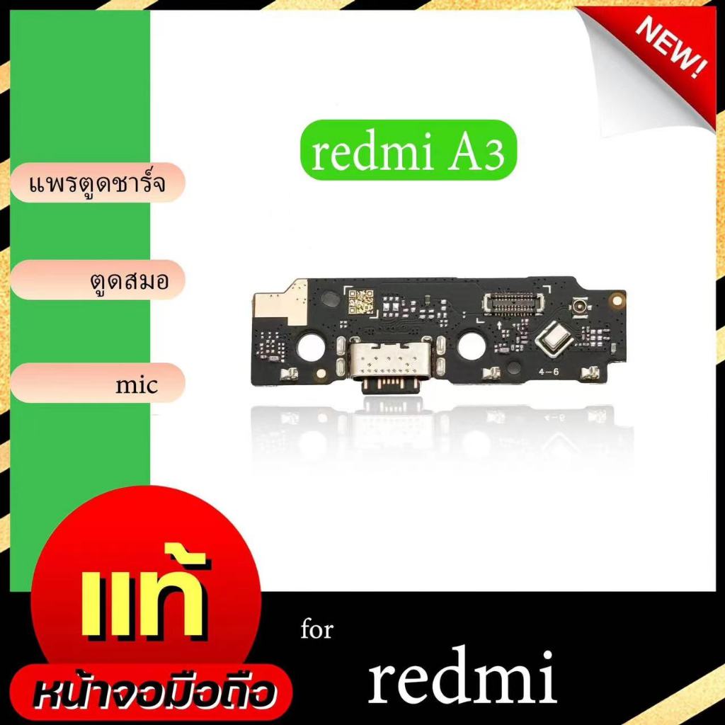 ชุดบอร์ดชาร์จ redmi a3 แพตูดชาร์จ+ไมค์ redmi a3 สินค้าพร้อมจัดส่ง