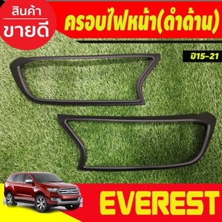 ครอบไฟหน้า สีดำด้าน FORD EVEREST 2015 - 2021 2ชิ้น (AO)