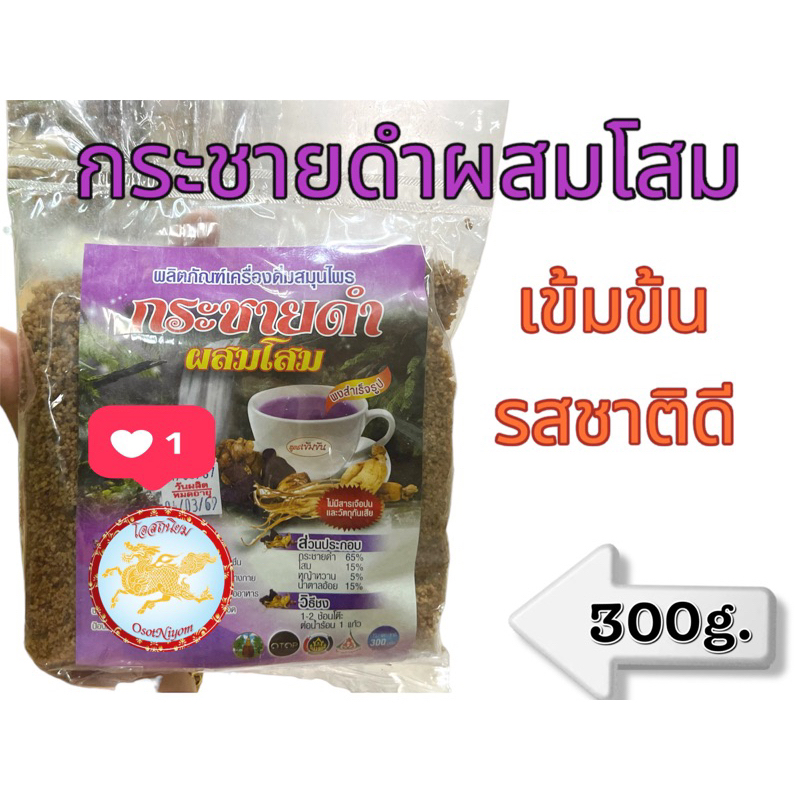 กระชายดำผสมโสม ผงชงสำเร็จรูป บรรจุ300กรัม พร้อมส่ง รสชาติดี