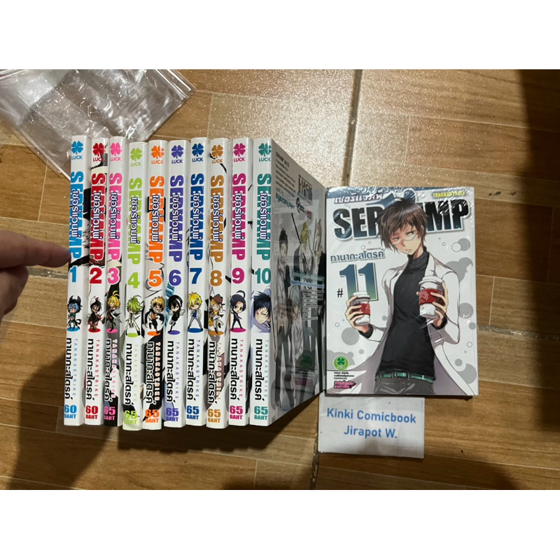 Servamp 11 เล่มไม่จบ ลัก