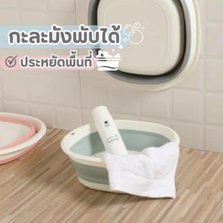 🫧 กะละมัง ยืดได้ หดได้ ทำจากวัสดุซิลิโคนและพลาสติกอย่างดี สามารถพับเก็บได้ ช่วยประหยัดพื้นที่จัดเก็บ ใช้งานได้หลากหลาย