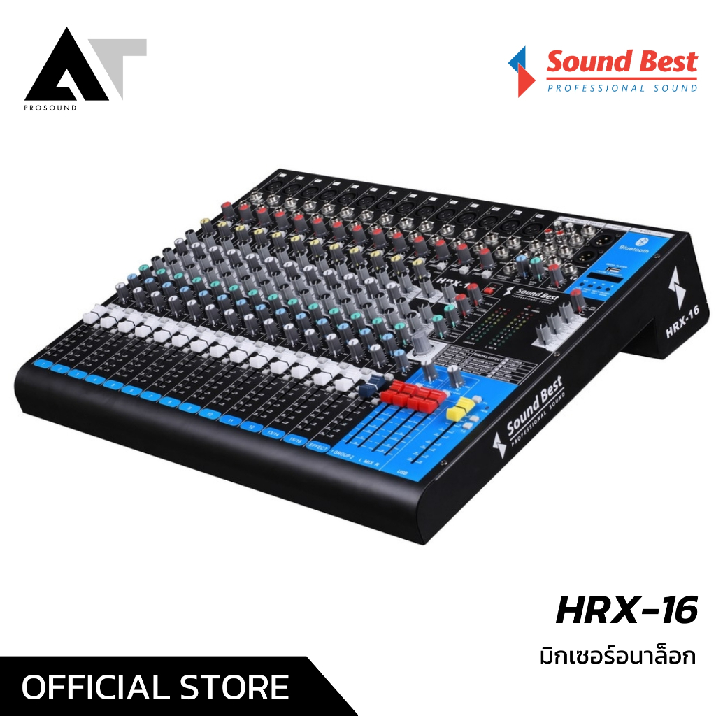 SoundBest HRX-16 อนาล็อกมิกเซอร์ ช่องเสียบไมค์ 14 ช่อง 1 Aux มอนิเตอร์ AT Prosound